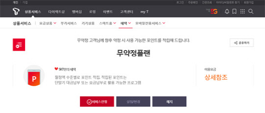 SK텔레콤 홈페이지